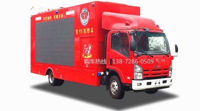 五十铃700P宣传消防车图片